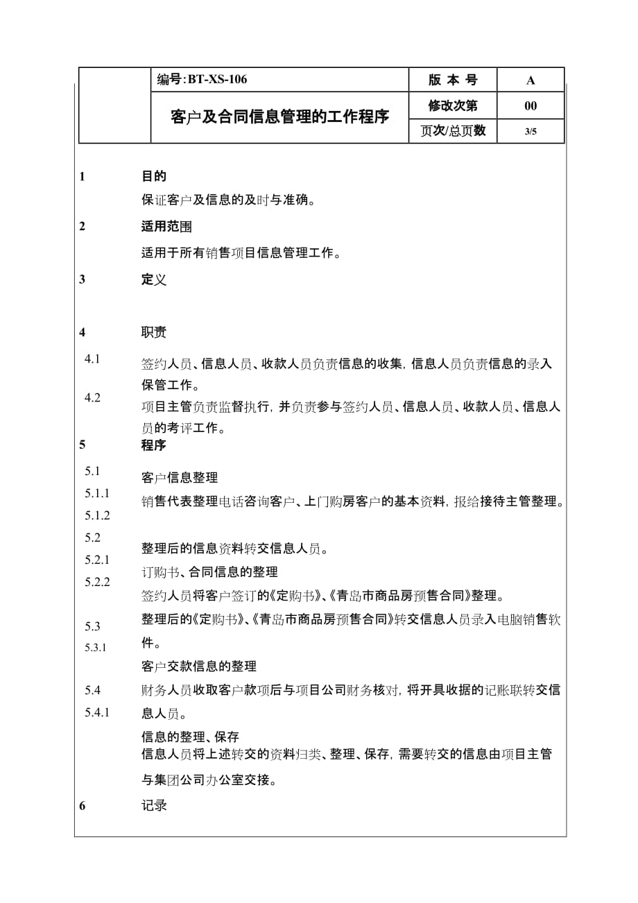 （合同制定方法）(BTS6)客户及合同信息管理的工作程序_第3页