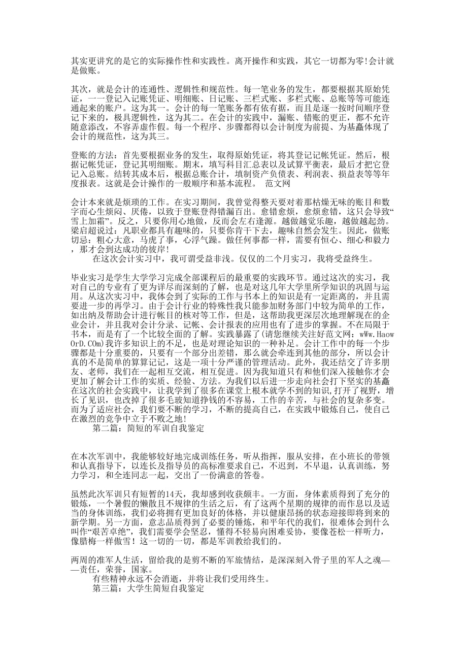 简短的教师实习自的我鉴定_第2页