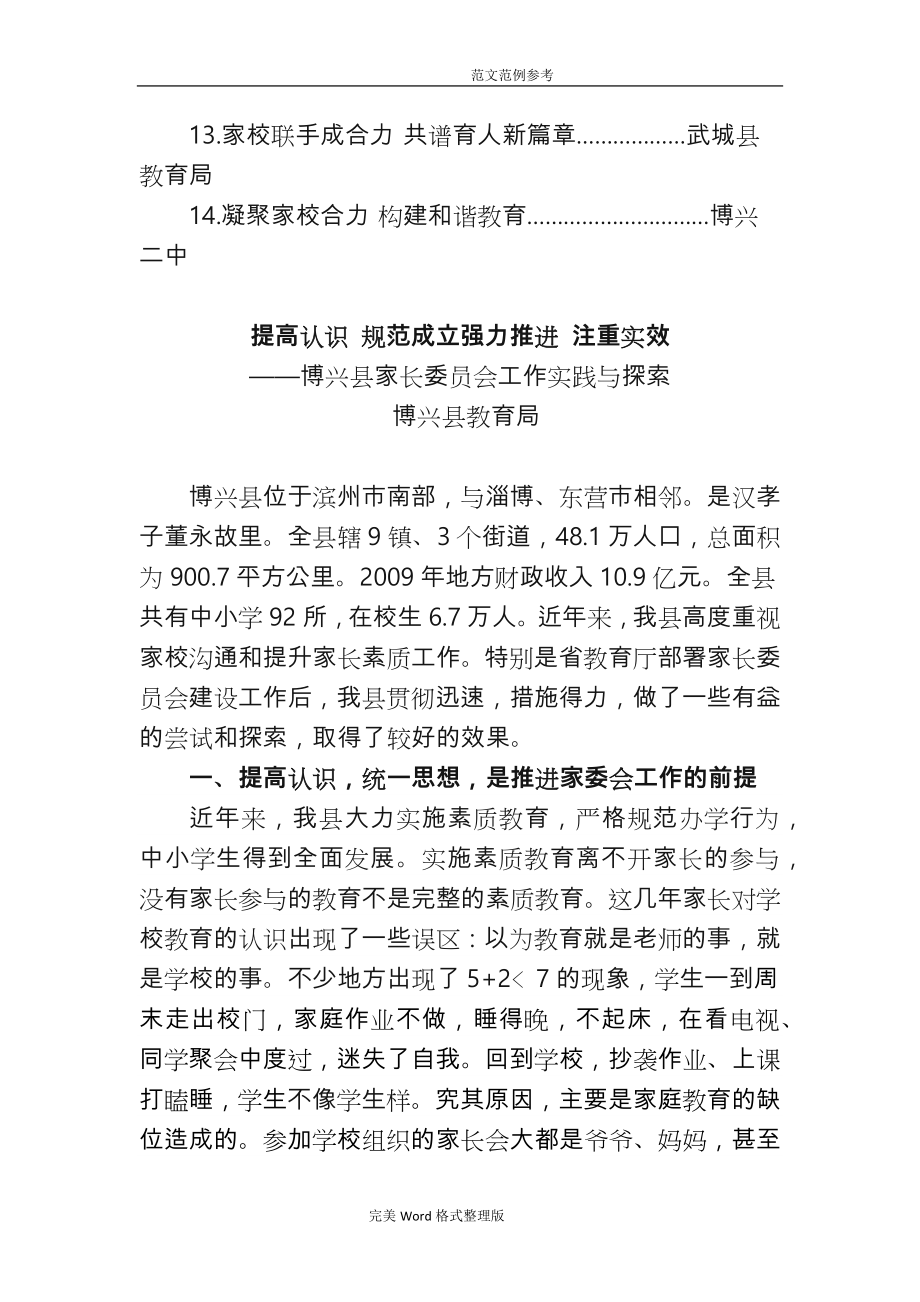 山东全中小学校家长委员会建设管理工作现场交流会交流材料_第3页