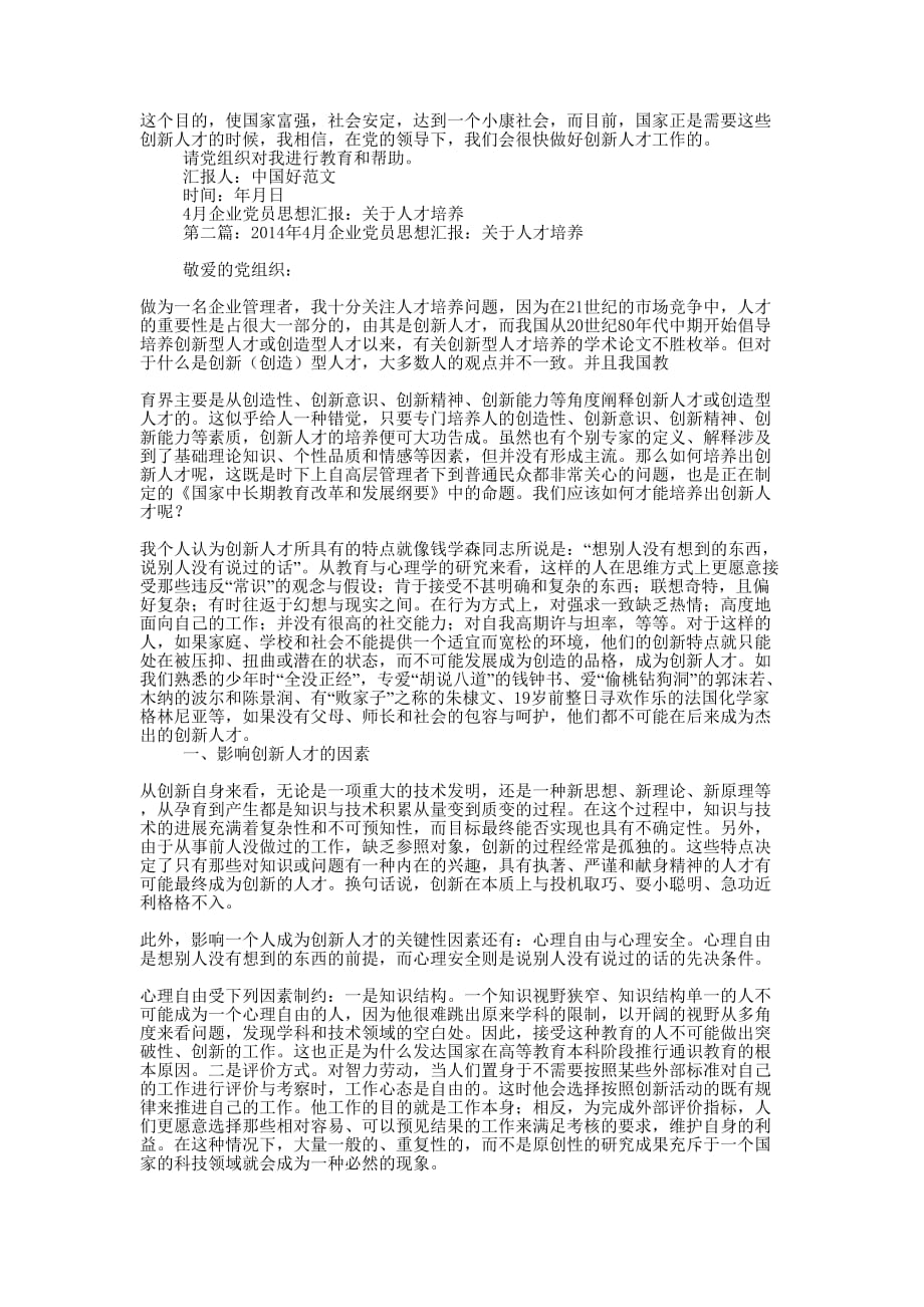 企业党员思想汇报(精选 多篇)_第3页