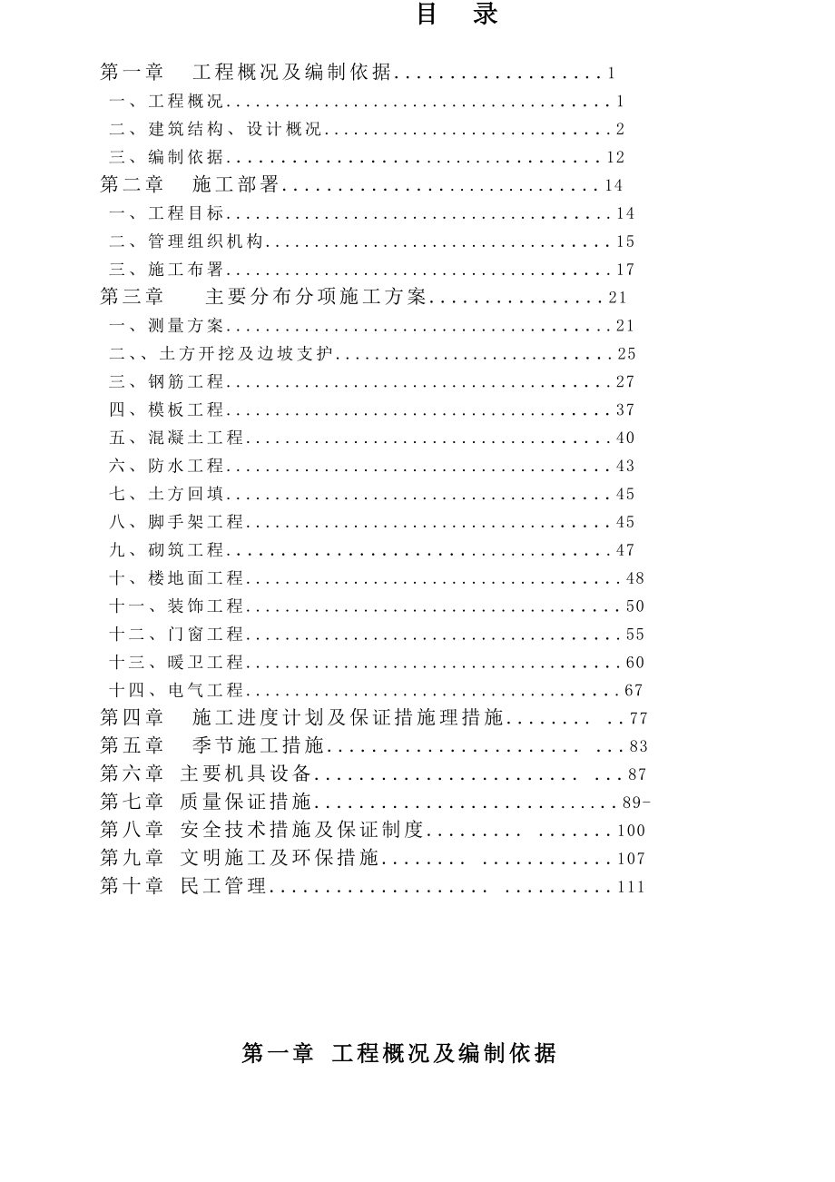 （建筑工程管理）楼施工组织设计(2)_第1页