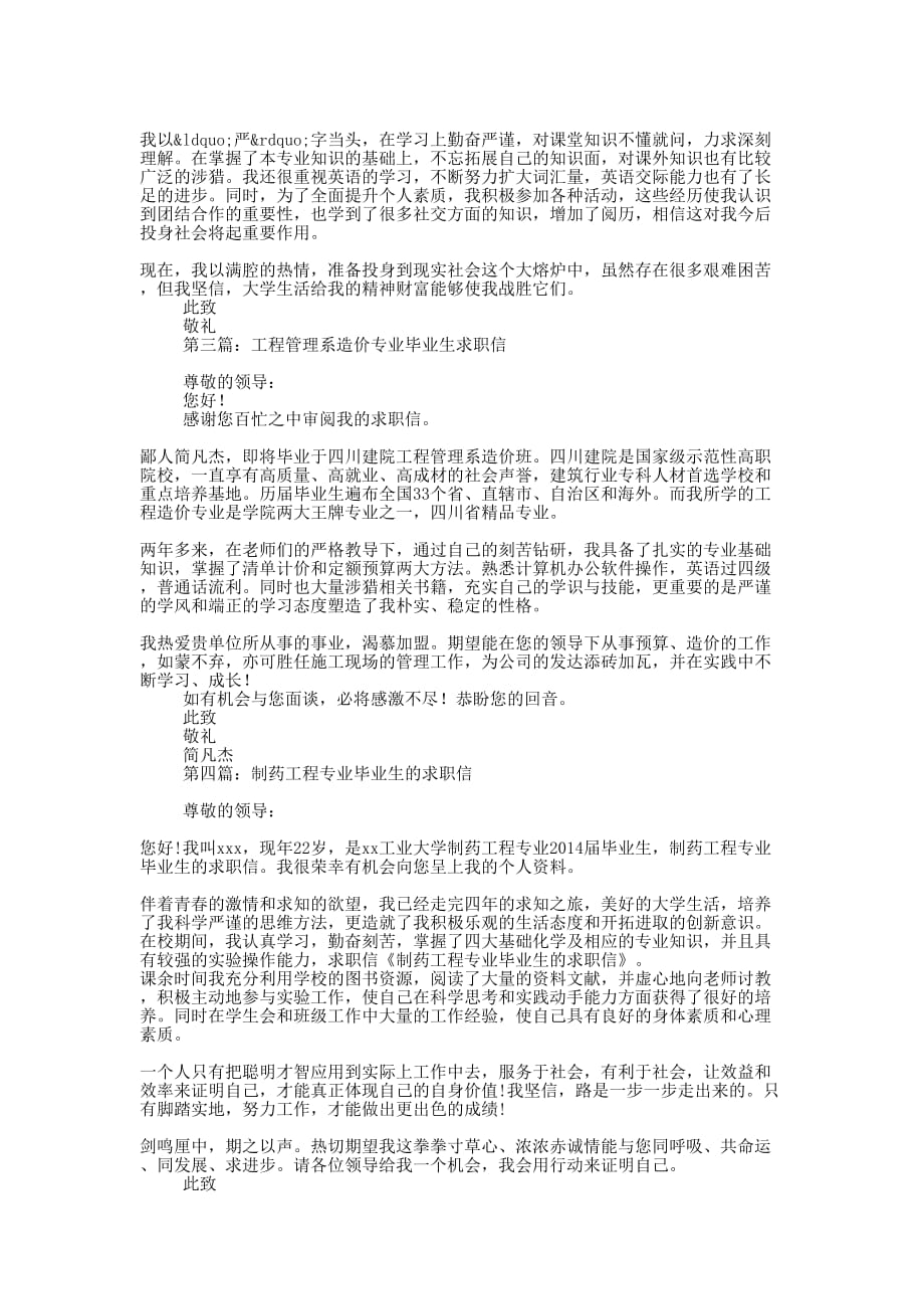 工程管理专业毕业生个人求职信(精 选多篇)_第2页