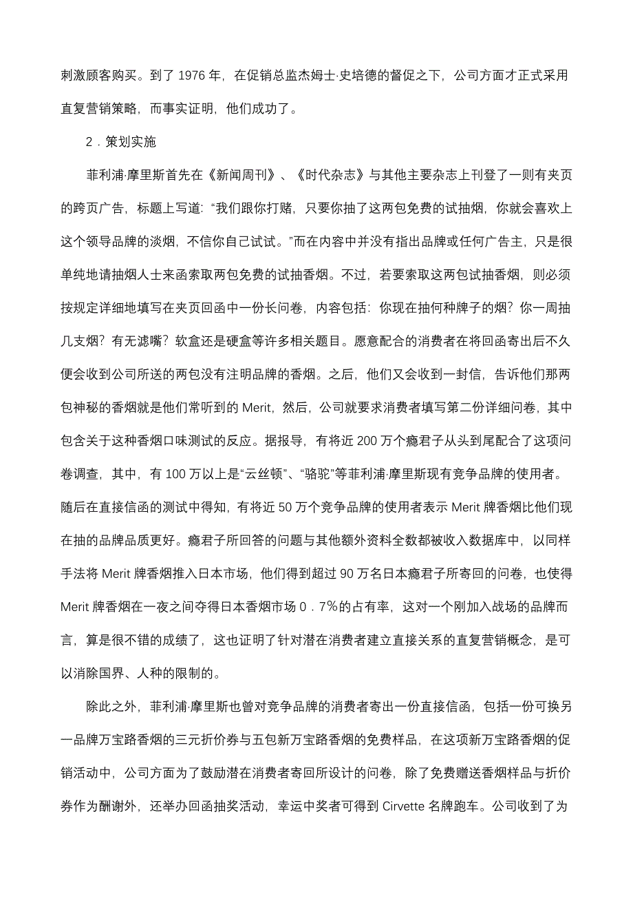 （战略管理）第七章四大制胜促销策略_第3页