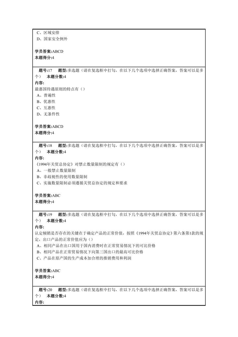 （国际贸易）南京大学远程教育世界贸易组织概论第次作业_第5页