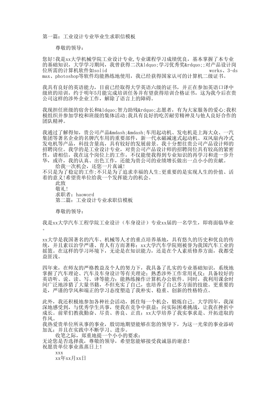 工业设计专业毕业生的求职信(精 选多篇)_第1页