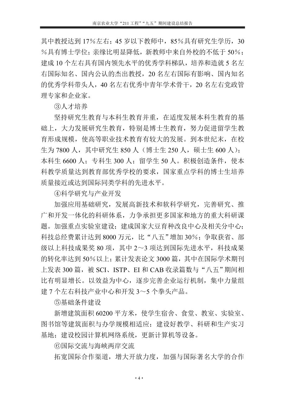 （农业畜牧行业）南京农业大学_第4页