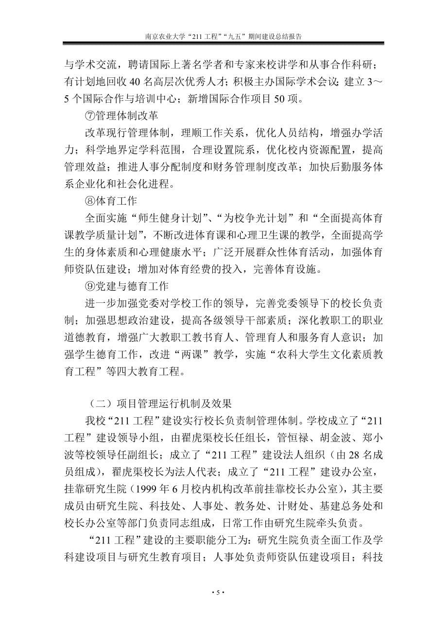 （农业畜牧行业）南京农业大学_第5页
