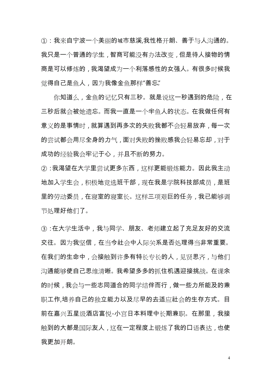 三心干洗店创业计划书_第4页