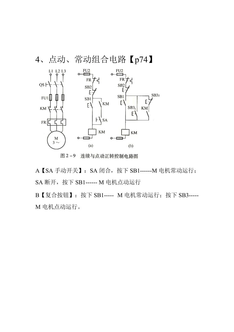 （建筑电气工程）电气控制设计介绍_第3页