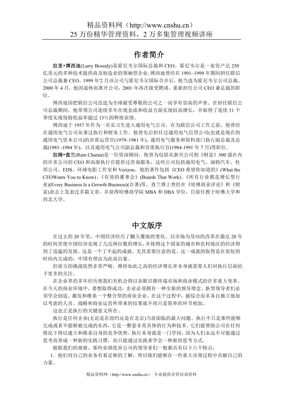 （职业经理培训）执行——如何完成任务的学问_第3页