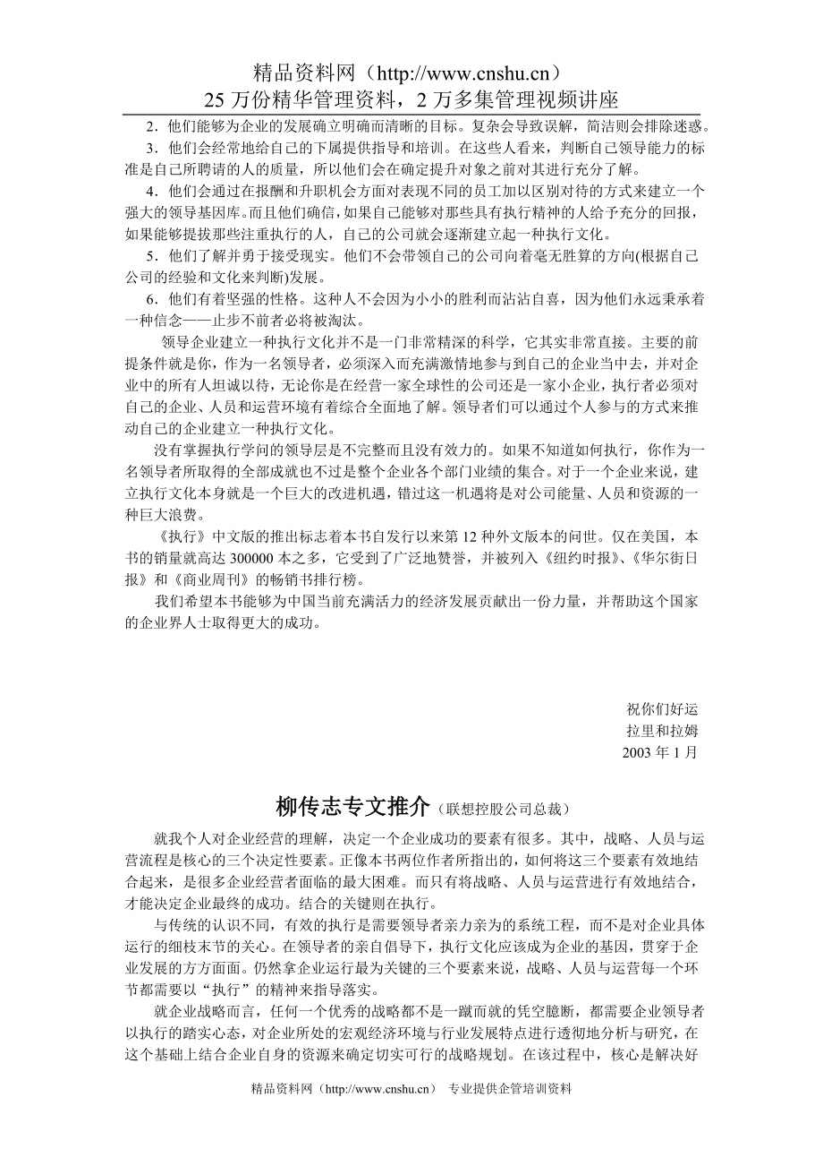 （职业经理培训）执行——如何完成任务的学问_第4页