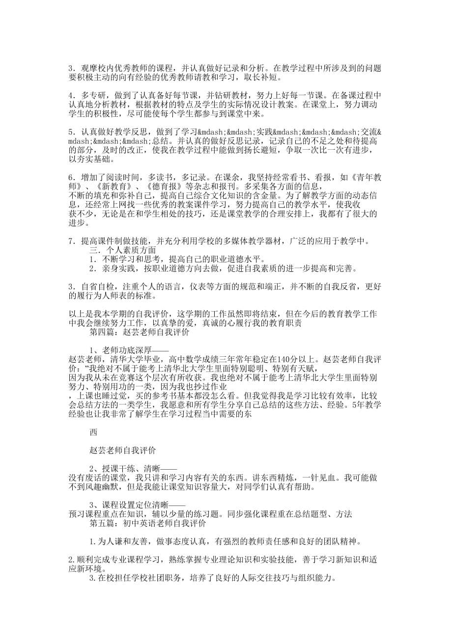 老师自的我评价_第2页