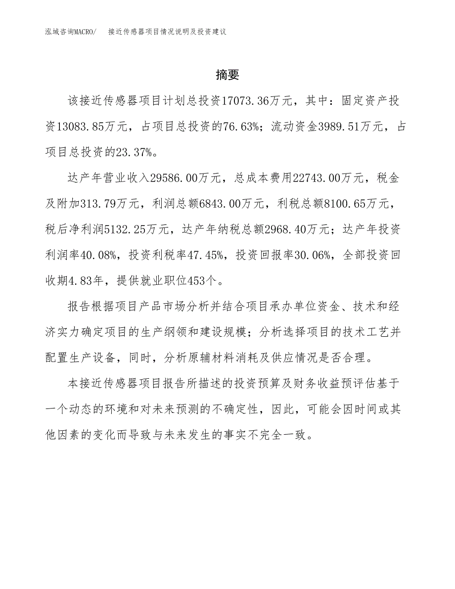 接近传感器项目情况说明及投资建议.docx_第2页