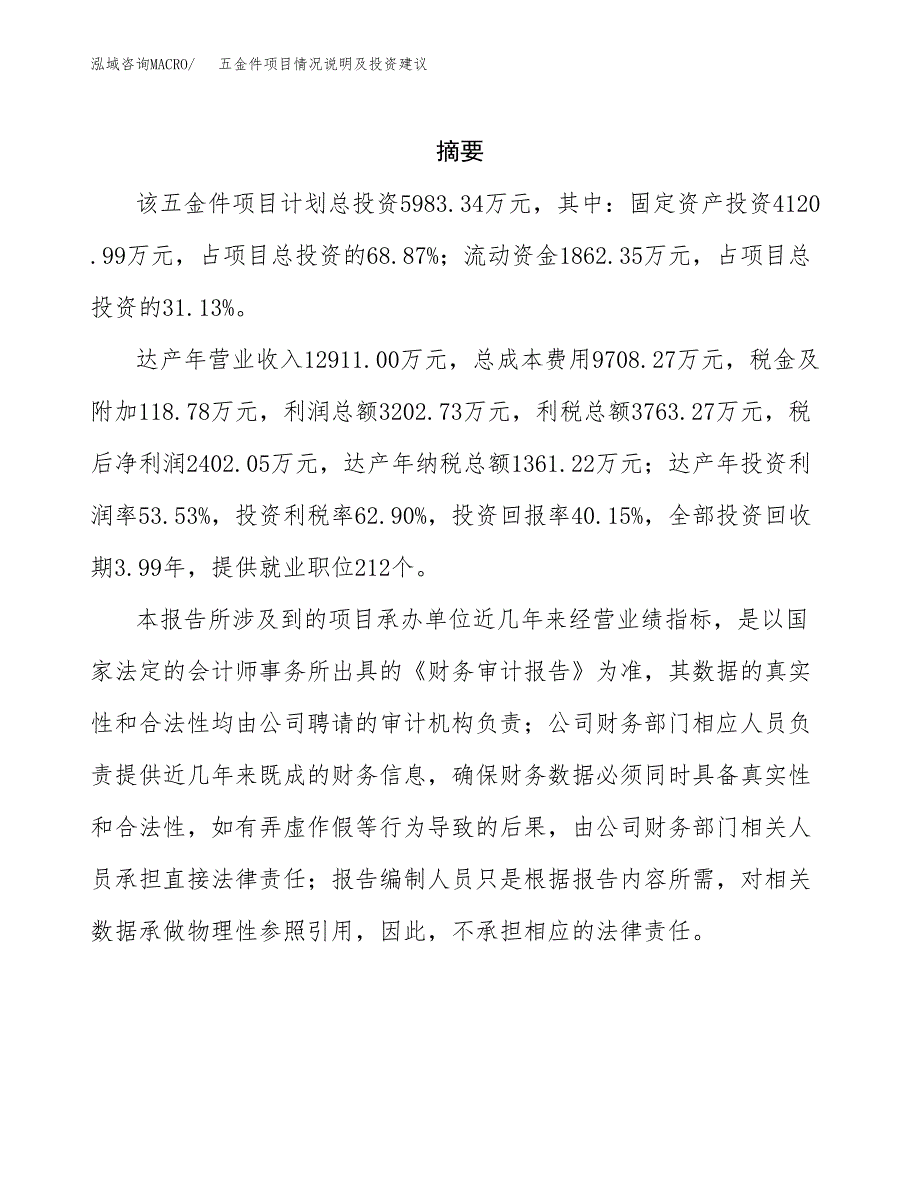 五金件项目情况说明及投资建议.docx_第2页