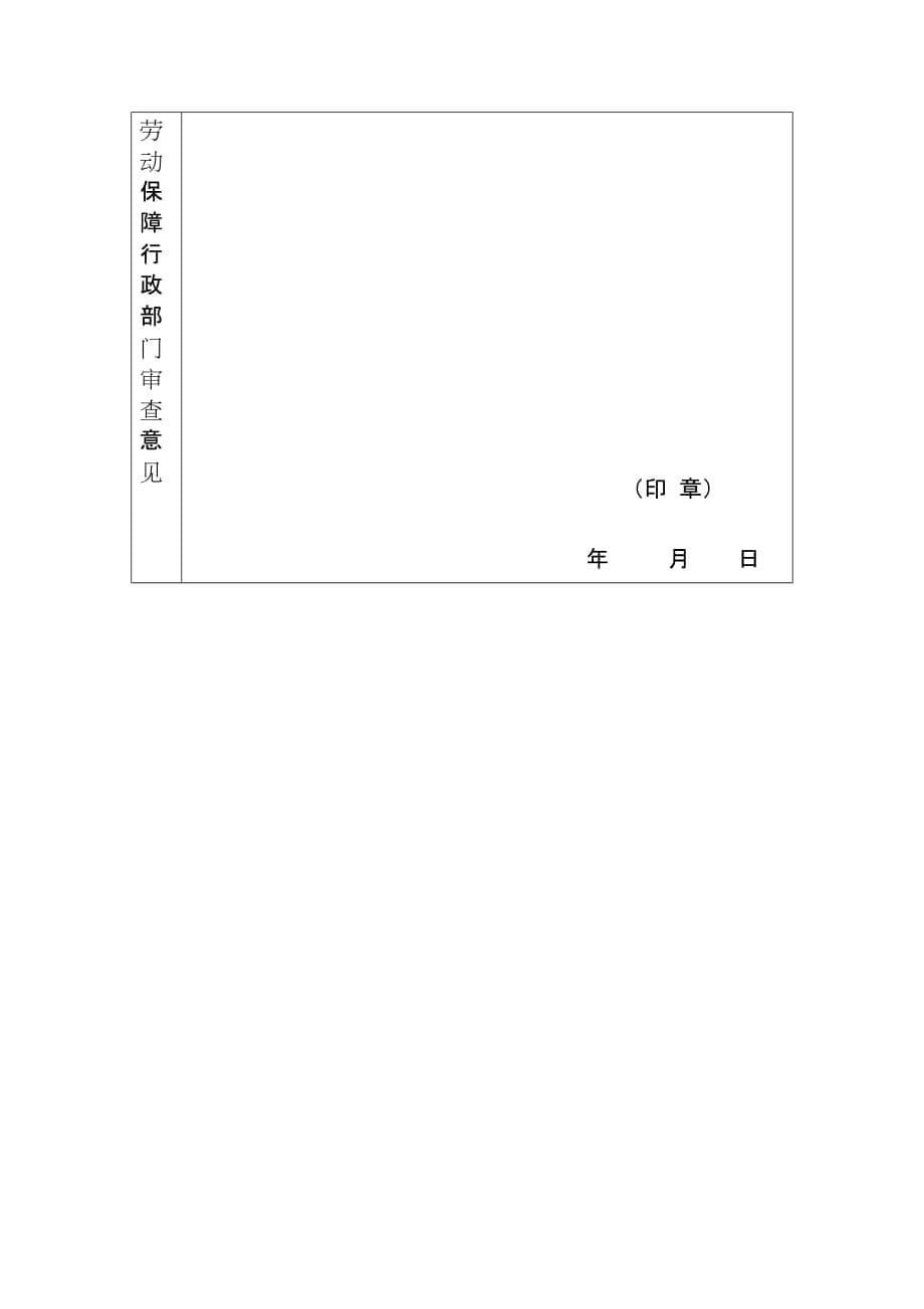 （金融保险）江苏省城镇职工（居民）基本医疗保险_第5页