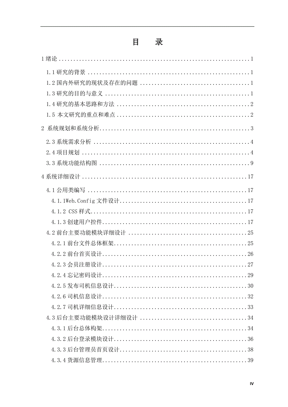 （物流管理）某某物流信息网设计与实现_第4页