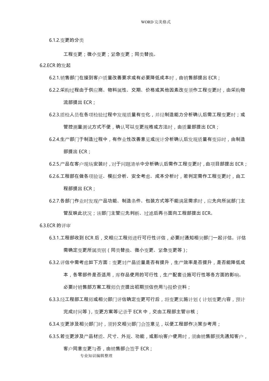 工程变更控制程序文件_第5页