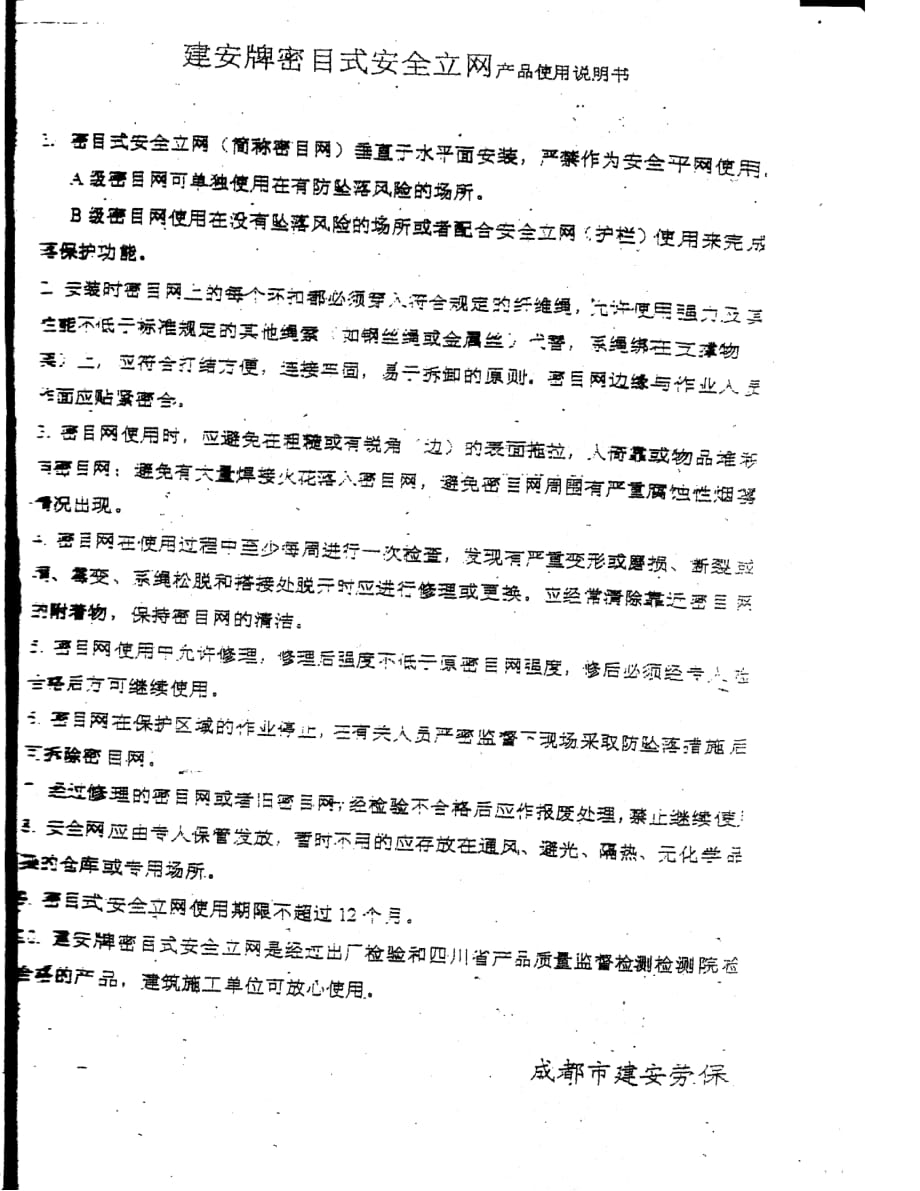 （安全生产）安全网检验报告_第4页