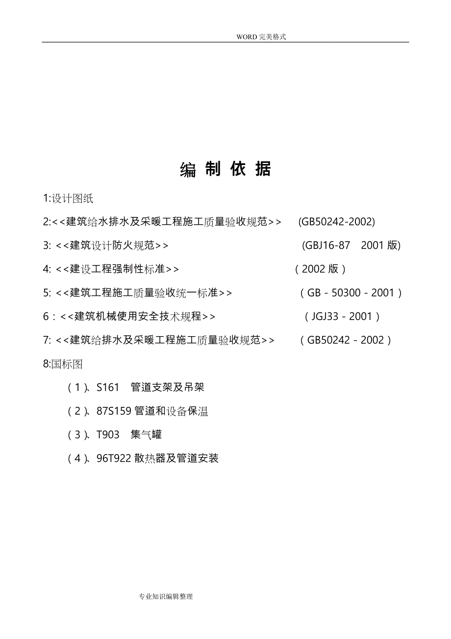 某办公楼采暖系统维修改造施工组织及对策_第2页