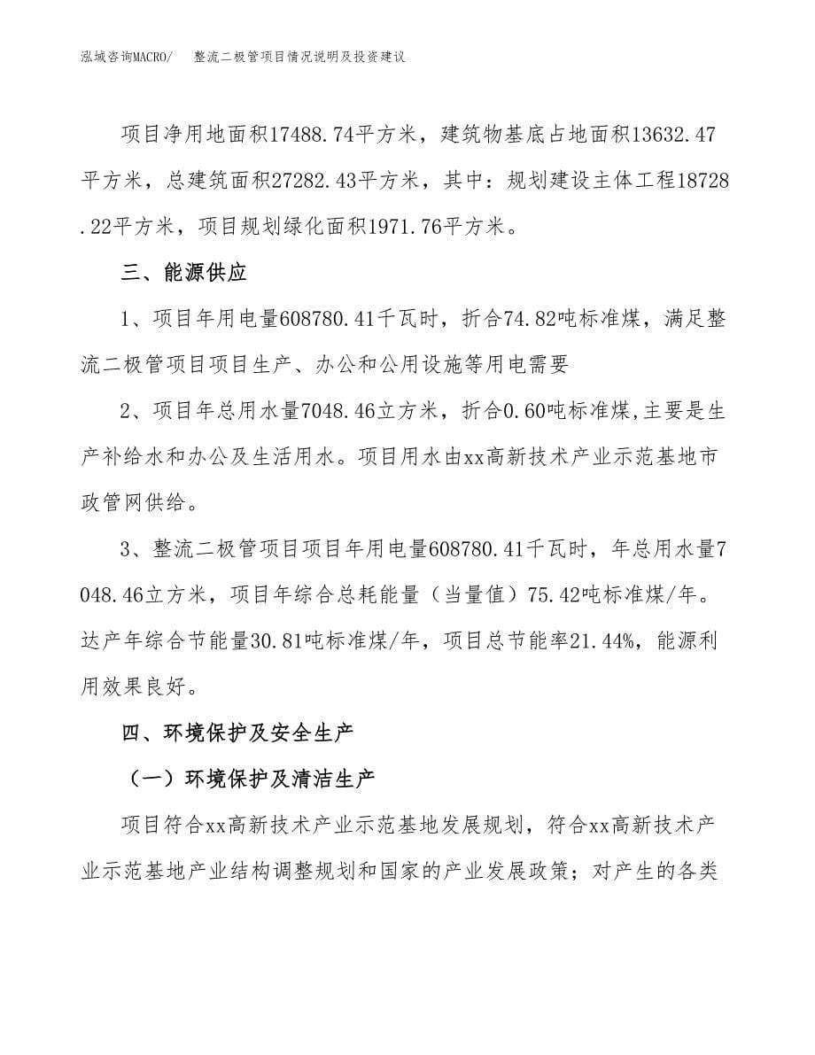 整流二极管项目情况说明及投资建议.docx_第5页