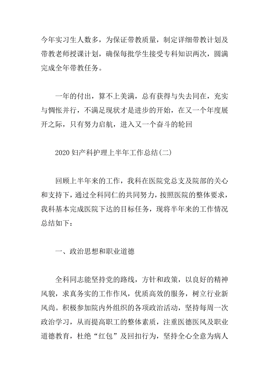 2020妇产科护理上半年工作总结范文精选5篇_第4页