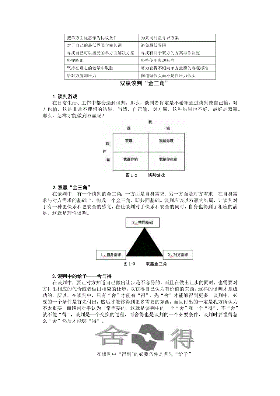 （商务谈判）时代光华,双赢谈判_第4页