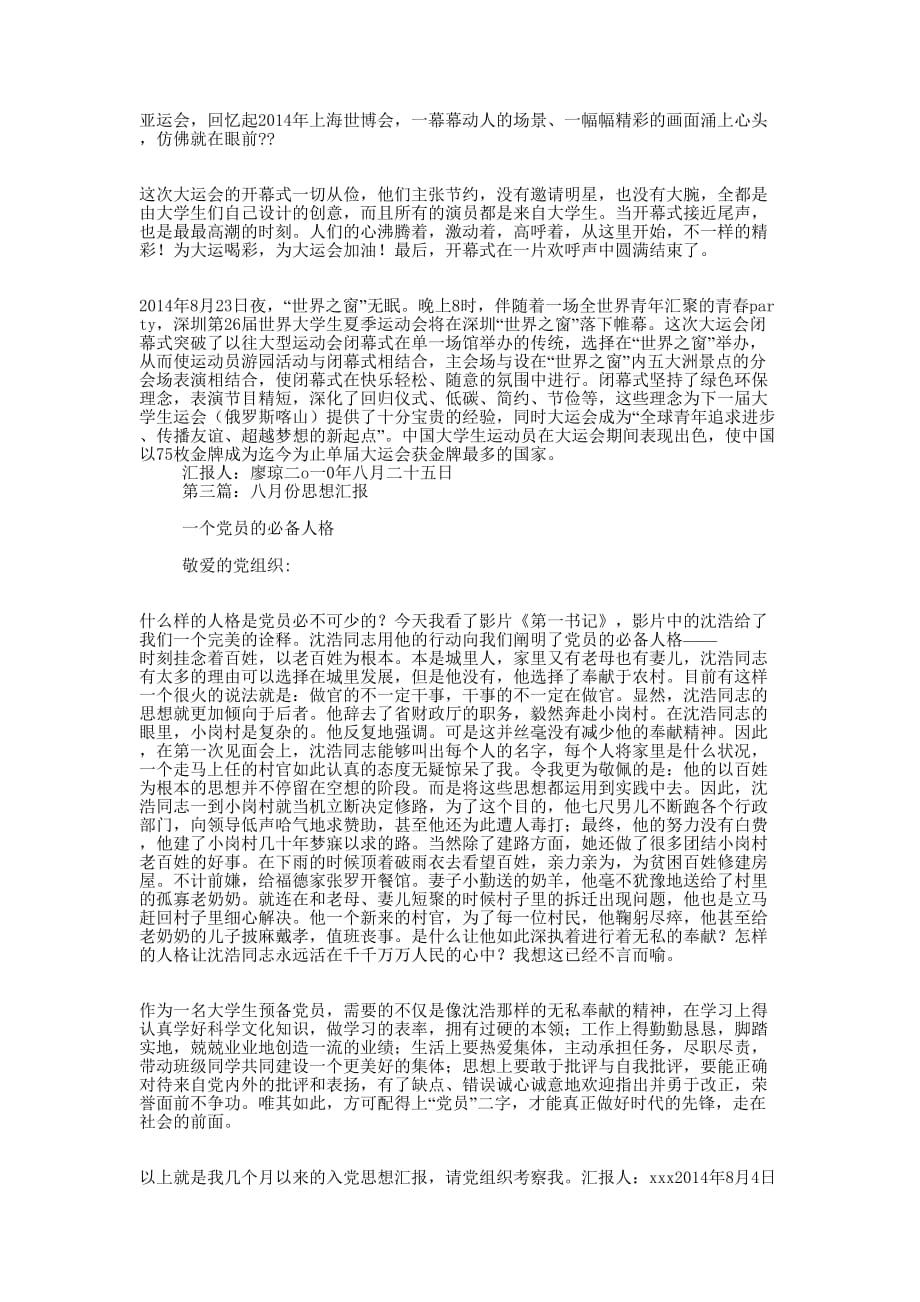 八月份思想汇报(精选 多篇)_第3页