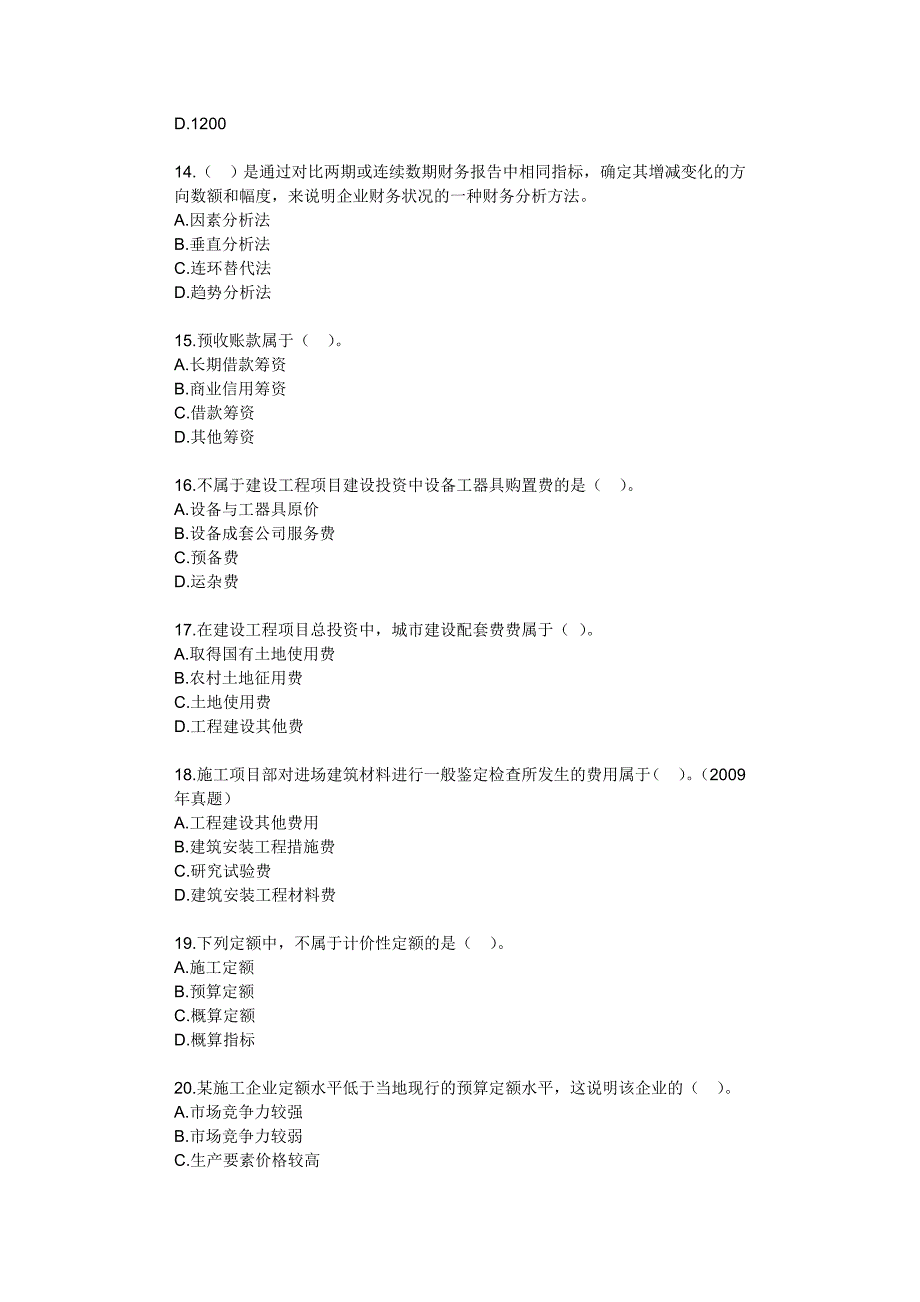 （建筑工程管理）建设工程经济模拟试卷(一)(答案分离版)_第3页