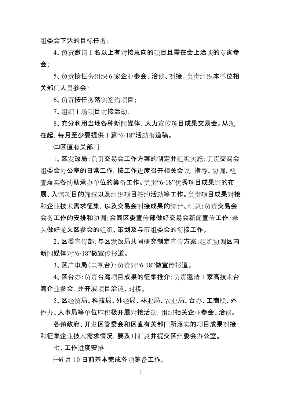 （项目管理）第六届中国海峡项目成果交易会龙文组筹备工作方案_第3页