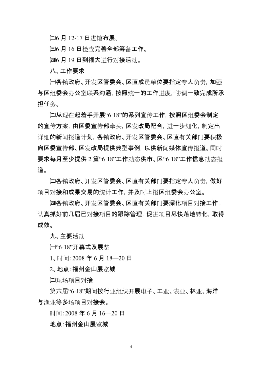（项目管理）第六届中国海峡项目成果交易会龙文组筹备工作方案_第4页