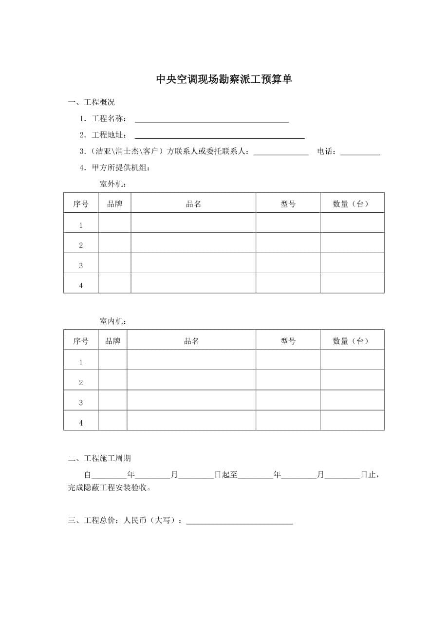 （合同知识）家用中央空调系统安装合同_第5页