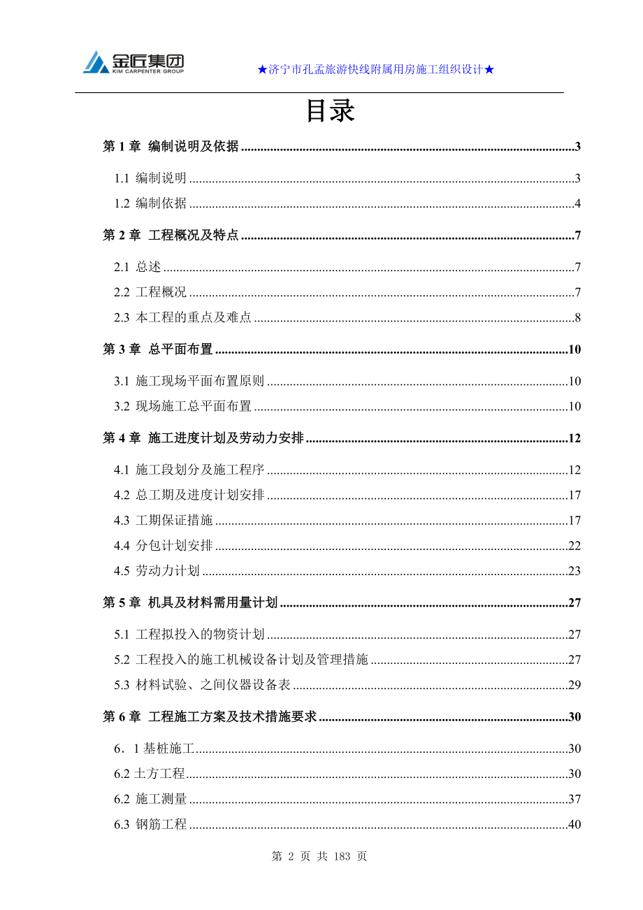 （建筑工程管理）附属用房施工组织设计_第2页