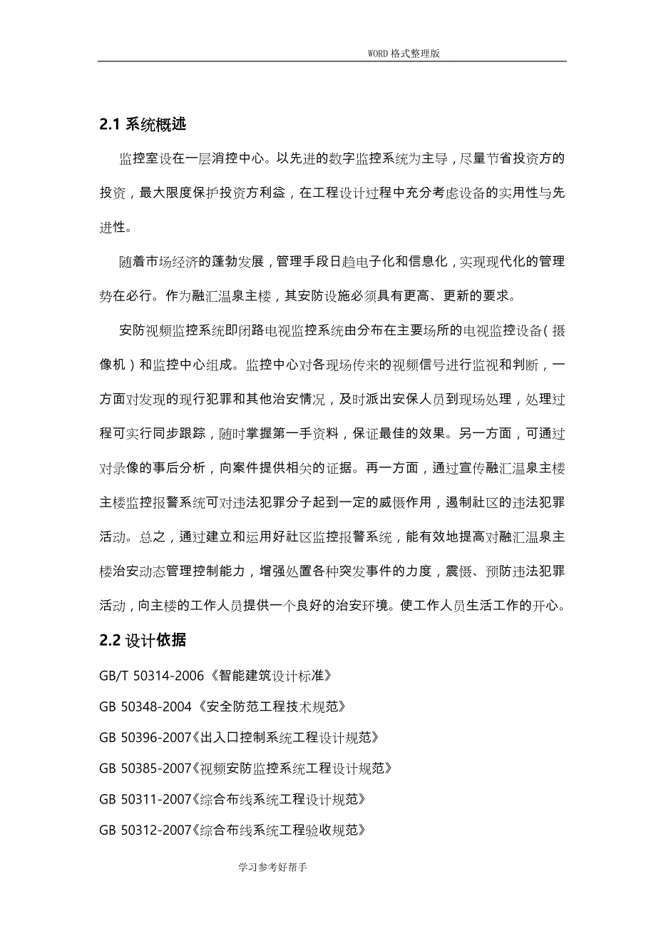 温泉主楼智能化工程安防视频监控系统方案设计_第3页