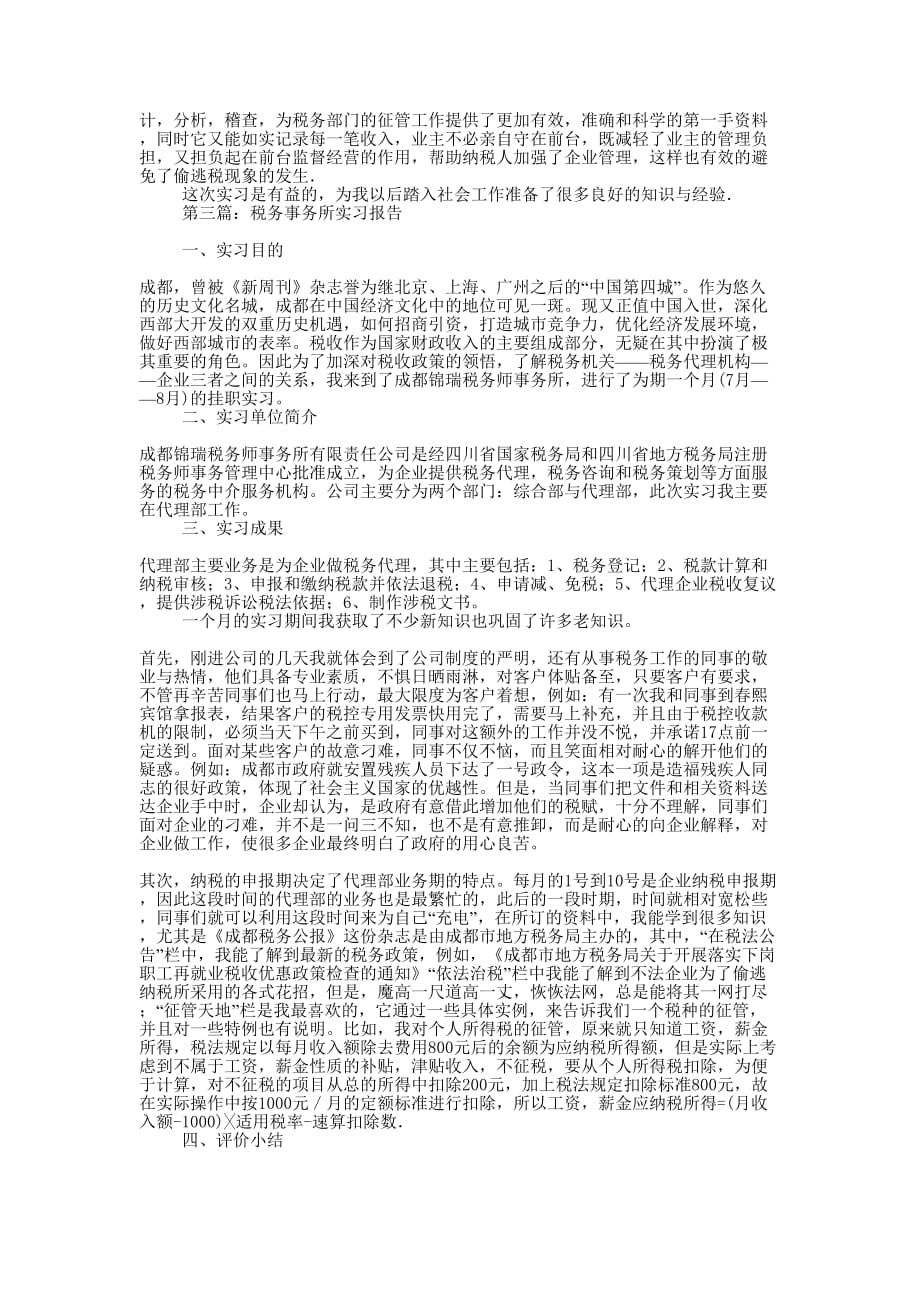 成都锦瑞税务事务所 实习报告_第3页