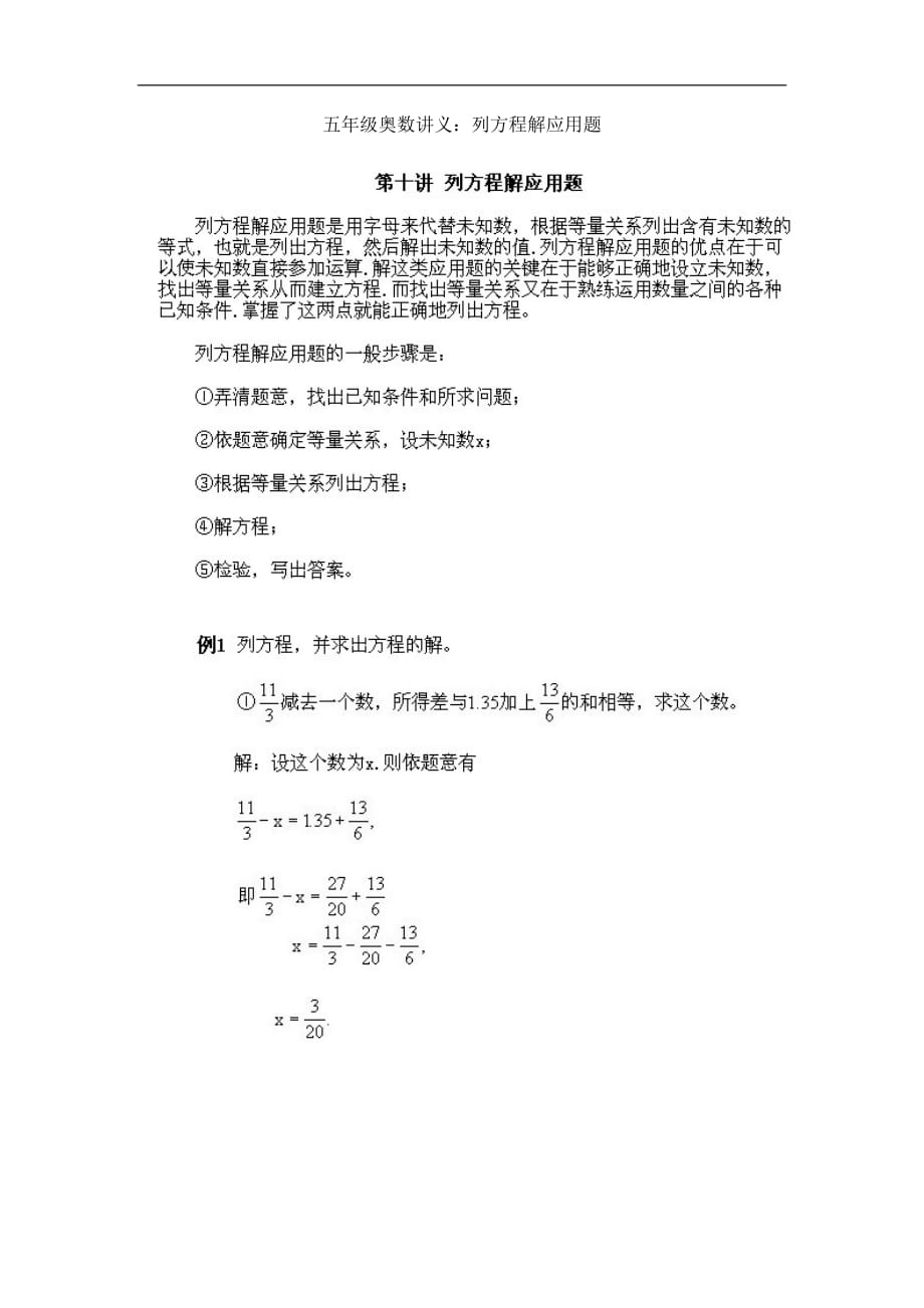 五年级下数学奥数讲义与练习列方程解应用题A通用版_第1页