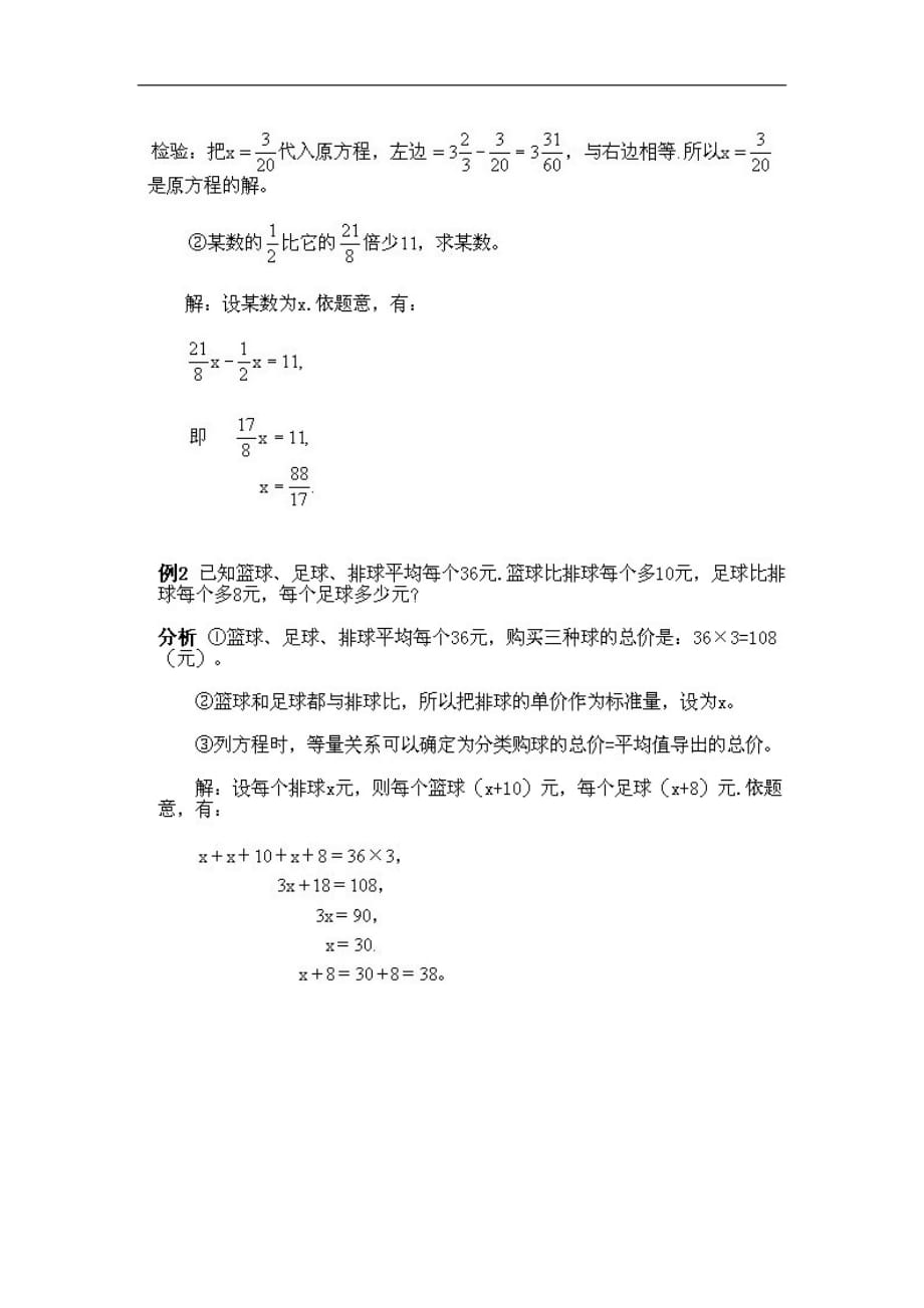 五年级下数学奥数讲义与练习列方程解应用题A通用版_第2页