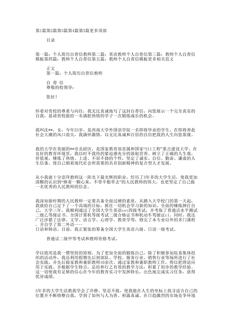 个人教师自 荐信格式_第1页