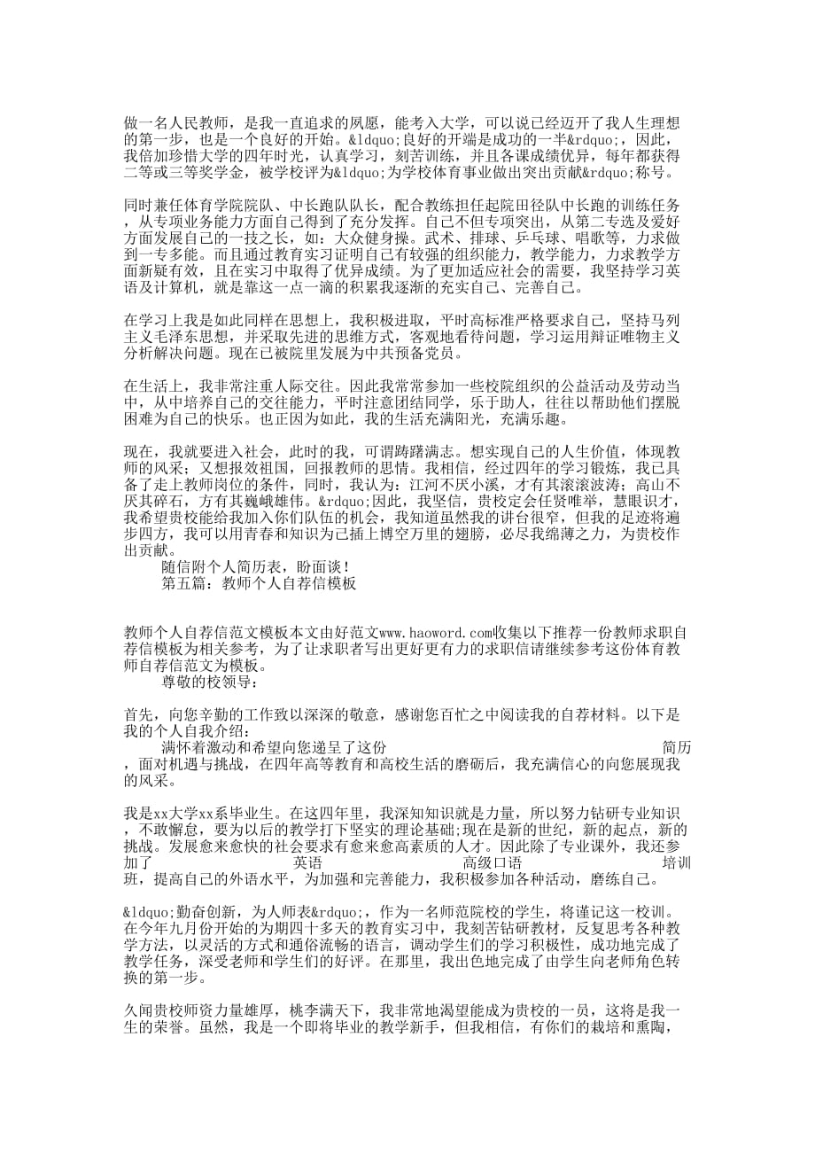 个人教师自 荐信格式_第4页