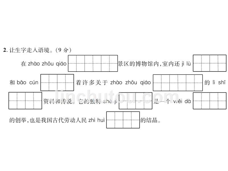 三年级下册语文作业课件-第三单元达标测试卷 人教部编版(共15张PPT)_第3页