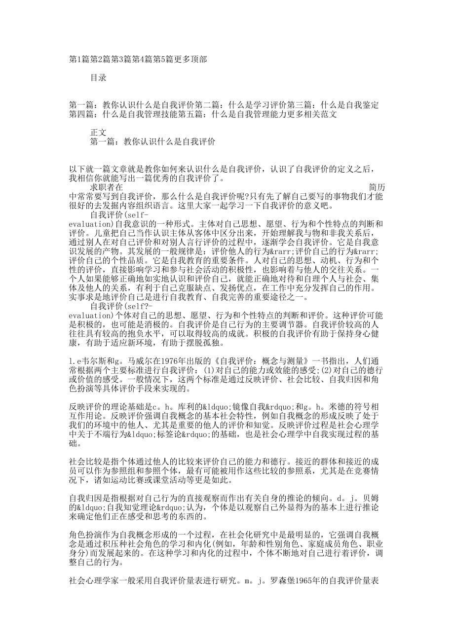 什么是自的我评价_第1页