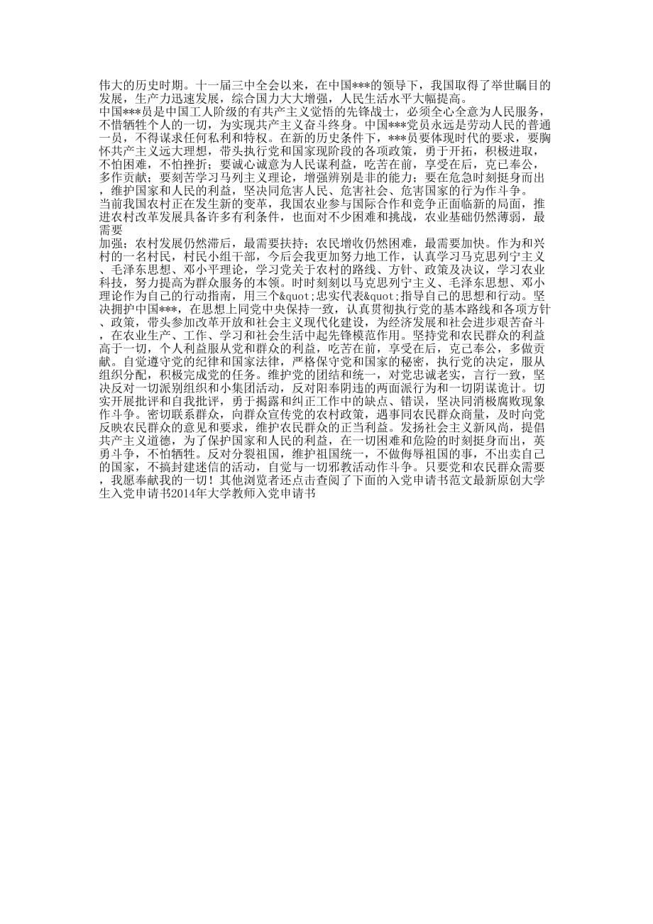 村官入党申请书(精 选多篇)_第5页