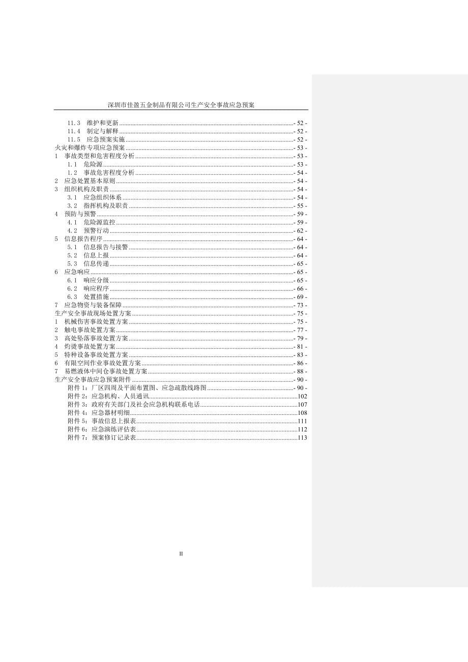 （应急预案）深圳市五金制品有限公司生产安全事故应急预案_第5页