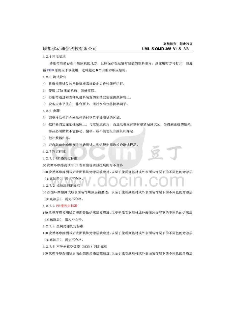 联想移动通信科技有限公司手机烤漆件性能测试标准_第3页