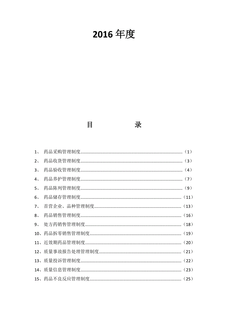 （管理制度）质量管理制度体系文件_第2页