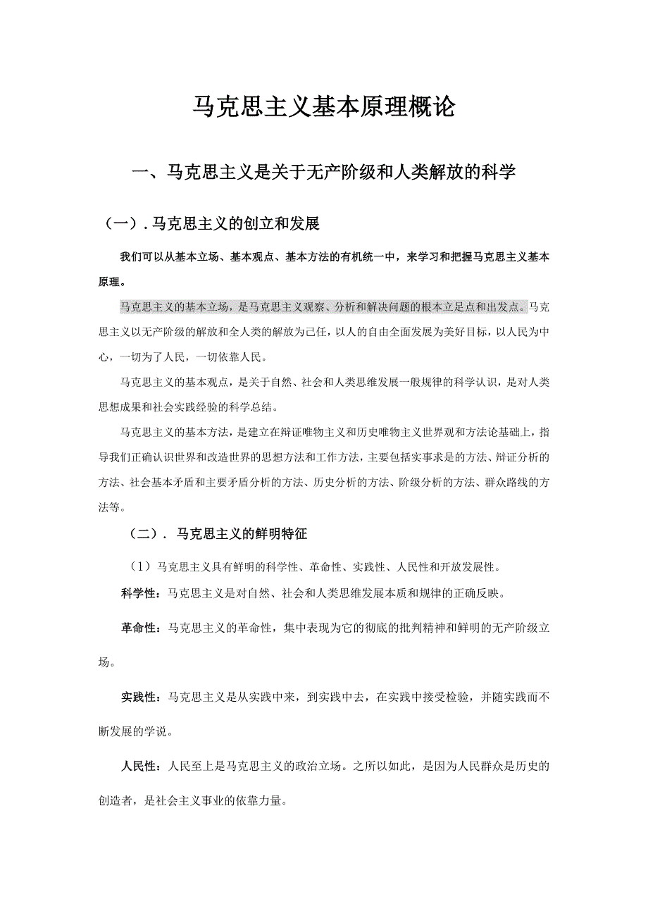 2020考研政治答题妙招课之马原_第2页