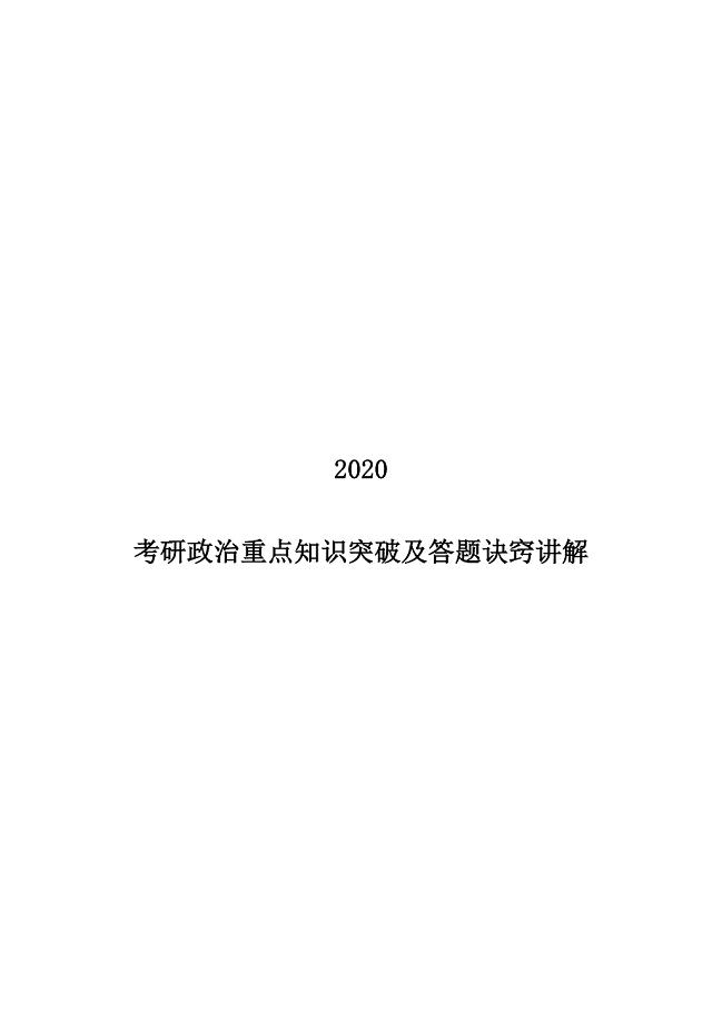 2020考研政治答题妙招课之马原