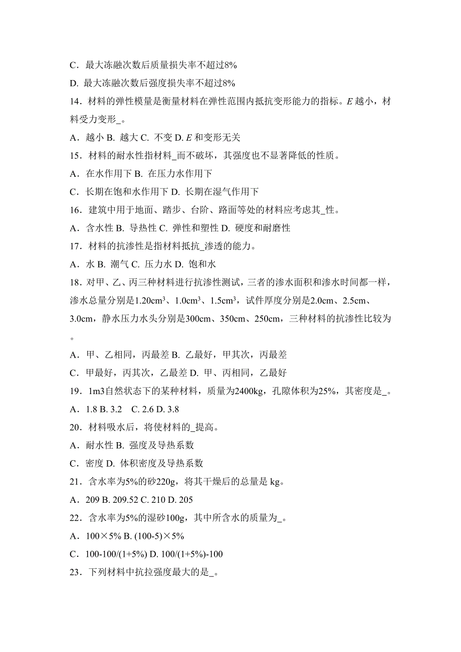 （建筑工程管理）土木工程材料_第4页