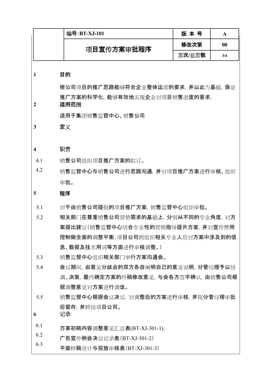 （项目管理）(BTJ)项目宣传方案审批程序_第3页