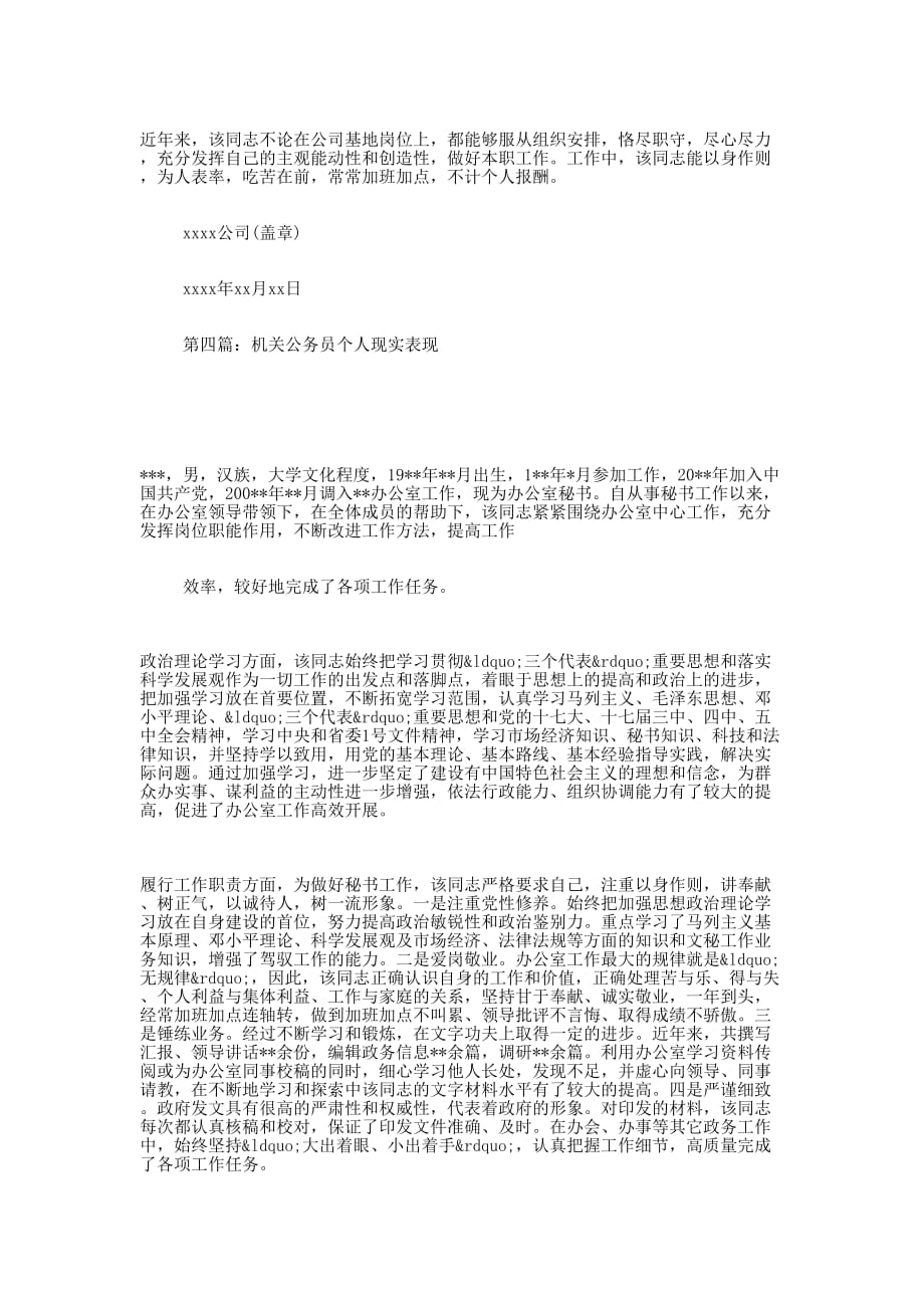 公务员个人 现实表现_第4页