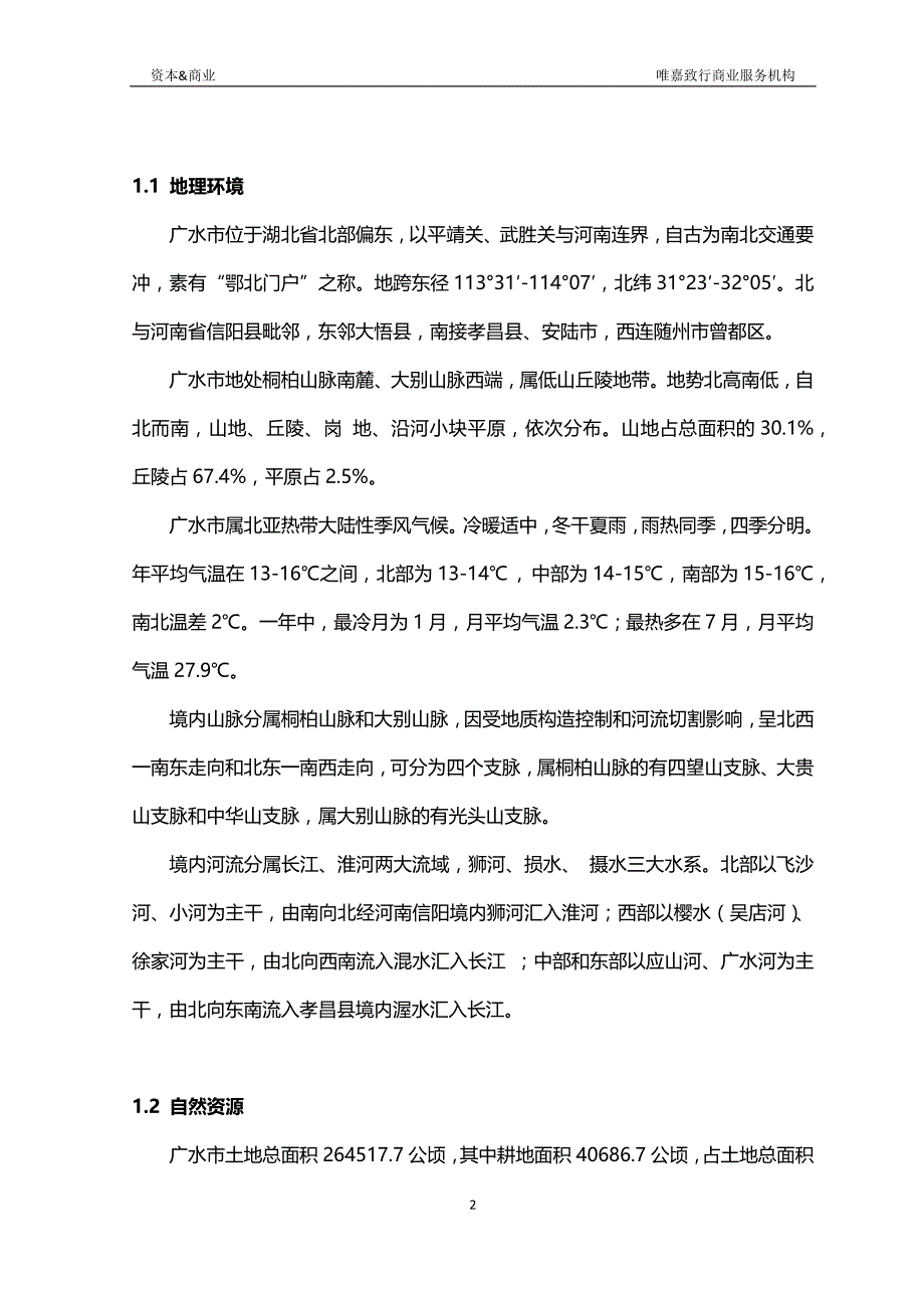 （项目管理）广水广贸物流园项目投资建议报告_第2页